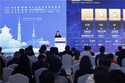 2021中日韓（成都）中小企業(yè)經(jīng)貿(mào)創(chuàng)新峰會今日開幕，共謀經(jīng)濟合作新篇章